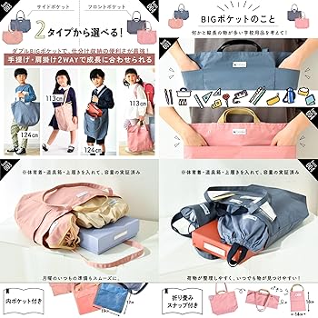 Amazon | [enetanPo＼エネタンポ] 4点セット 学校用袋